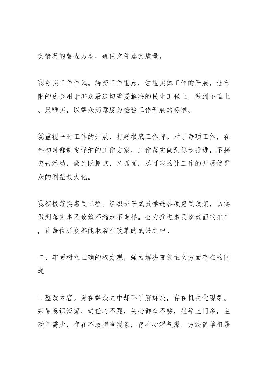 2023年乡党委党的群众路线教育实践活动整改方案.doc_第2页