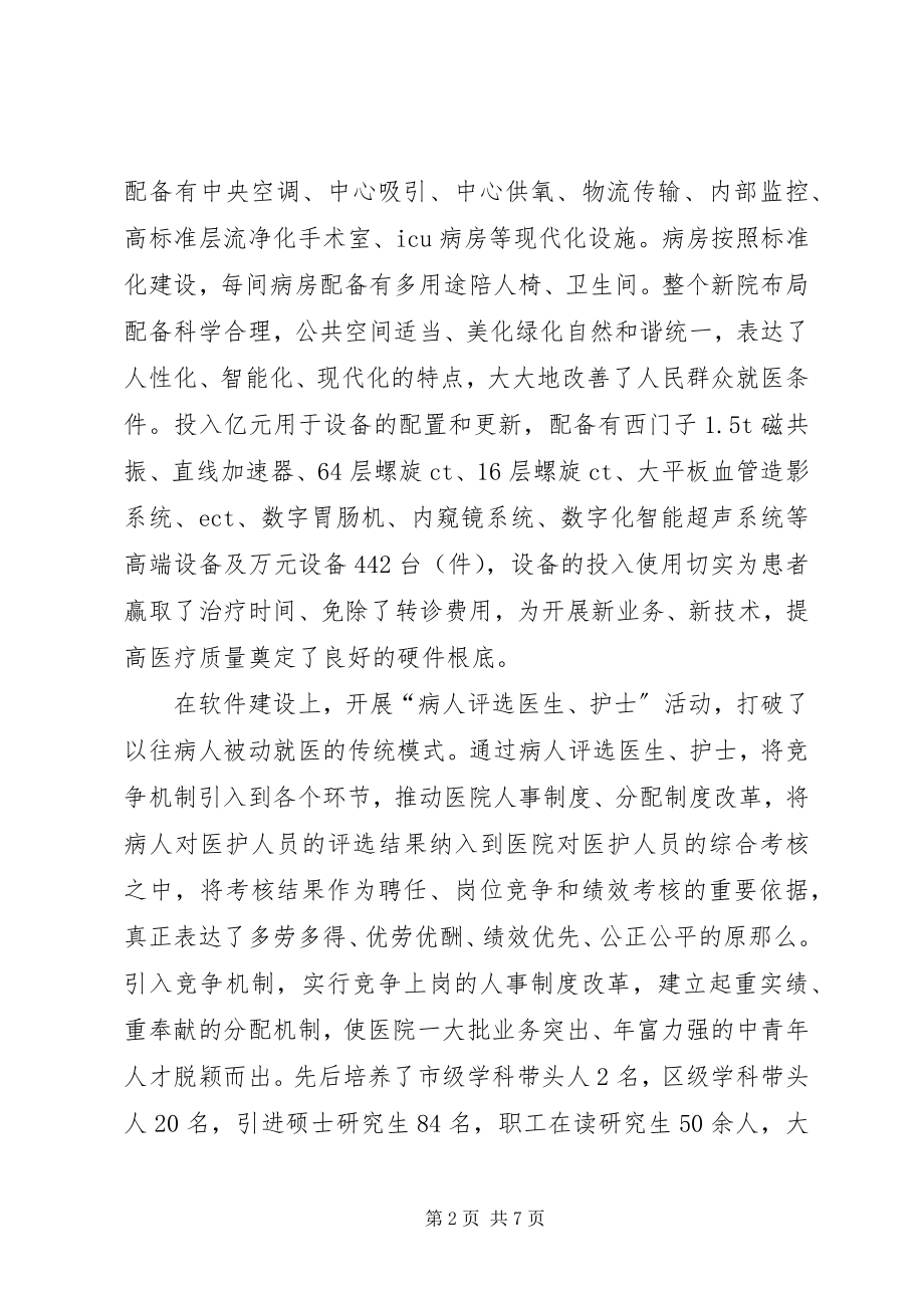 2023年区人大代表区人民医院院长事迹材料.docx_第2页