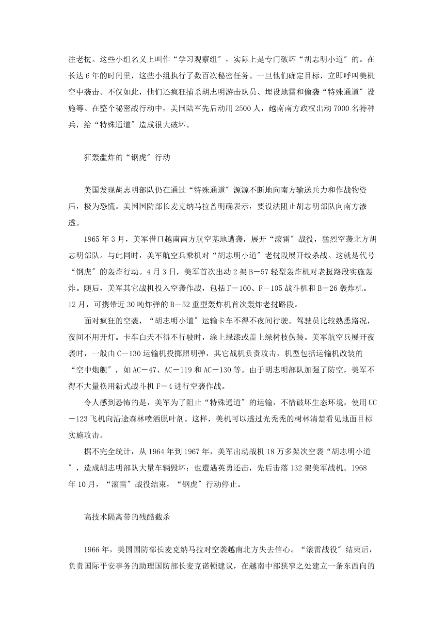 2023年神秘的胡志明小道胡志明小道 什么意思.docx_第2页