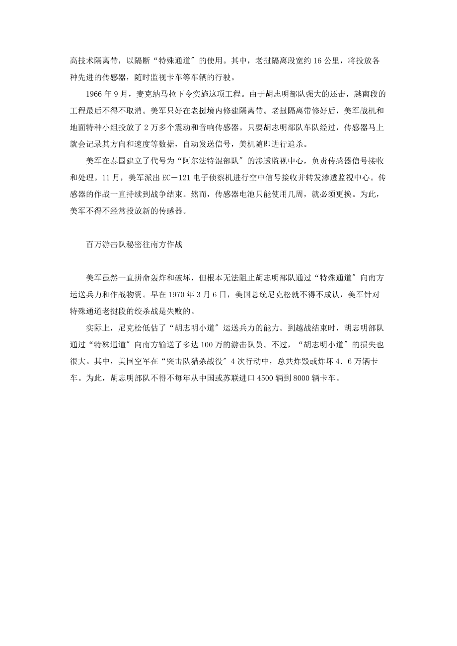 2023年神秘的胡志明小道胡志明小道 什么意思.docx_第3页