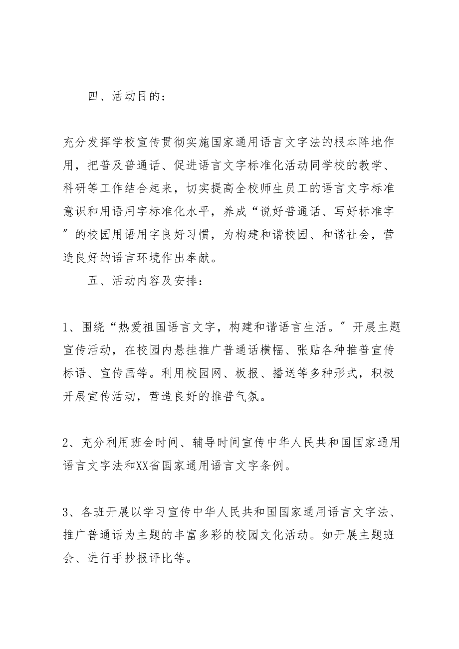 2023年推普周活动实施方案.doc_第2页