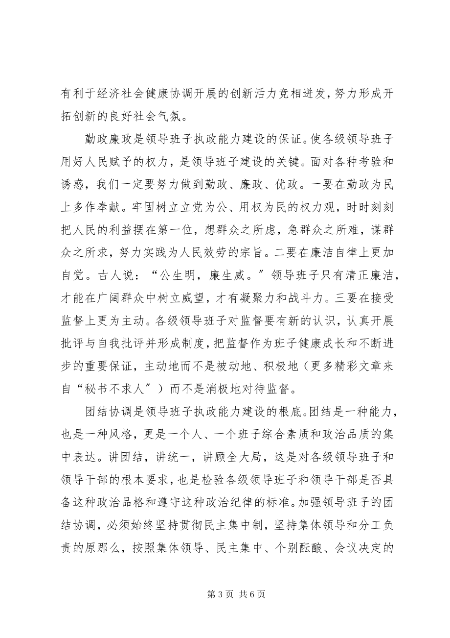 2023年县委书记学习贯彻十六届四中全会精神不断增强党的执政水平.docx_第3页