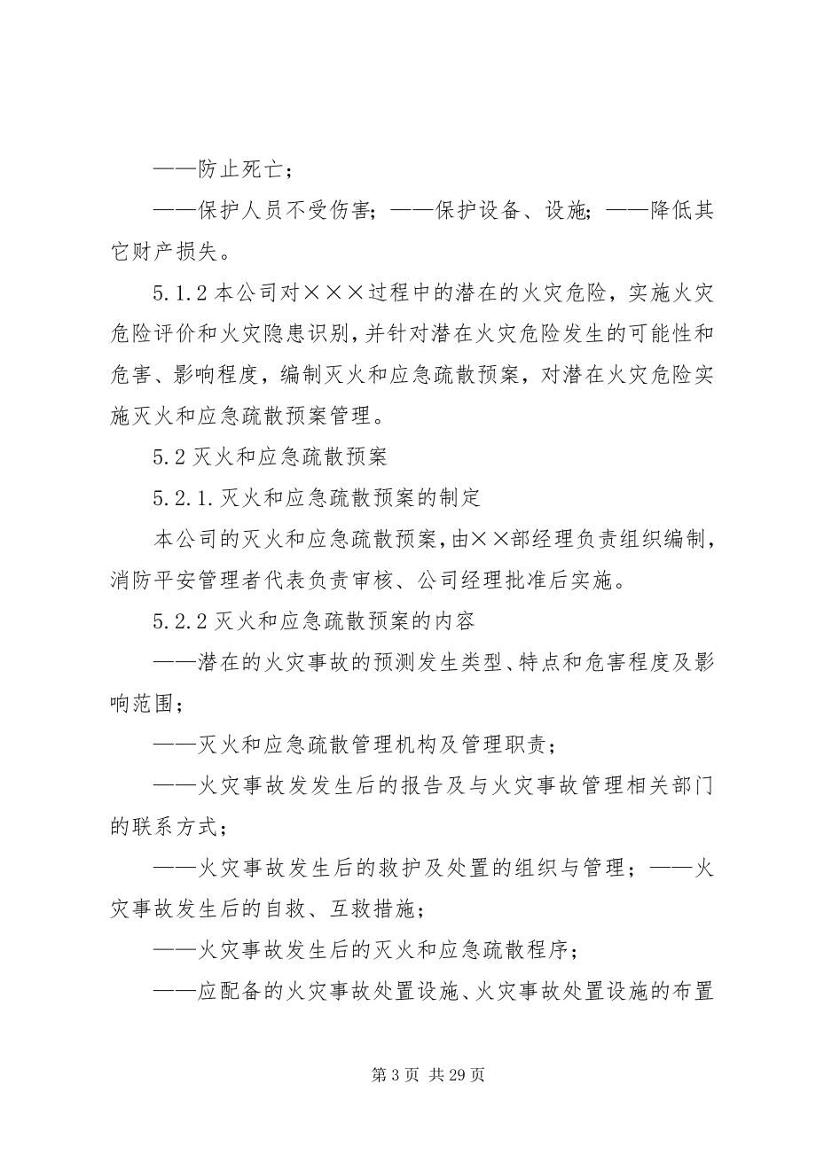 2023年火灾处置管理程序.docx_第3页