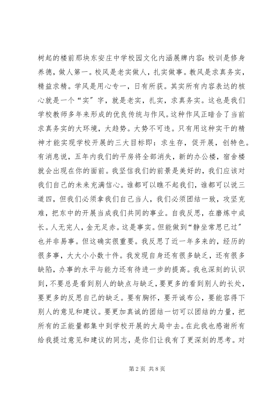 2023年学校例会致辞稿.docx_第2页