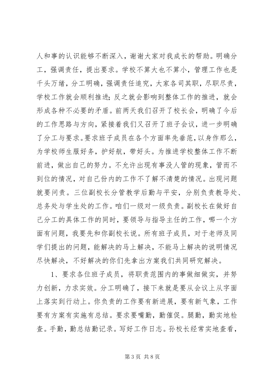 2023年学校例会致辞稿.docx_第3页