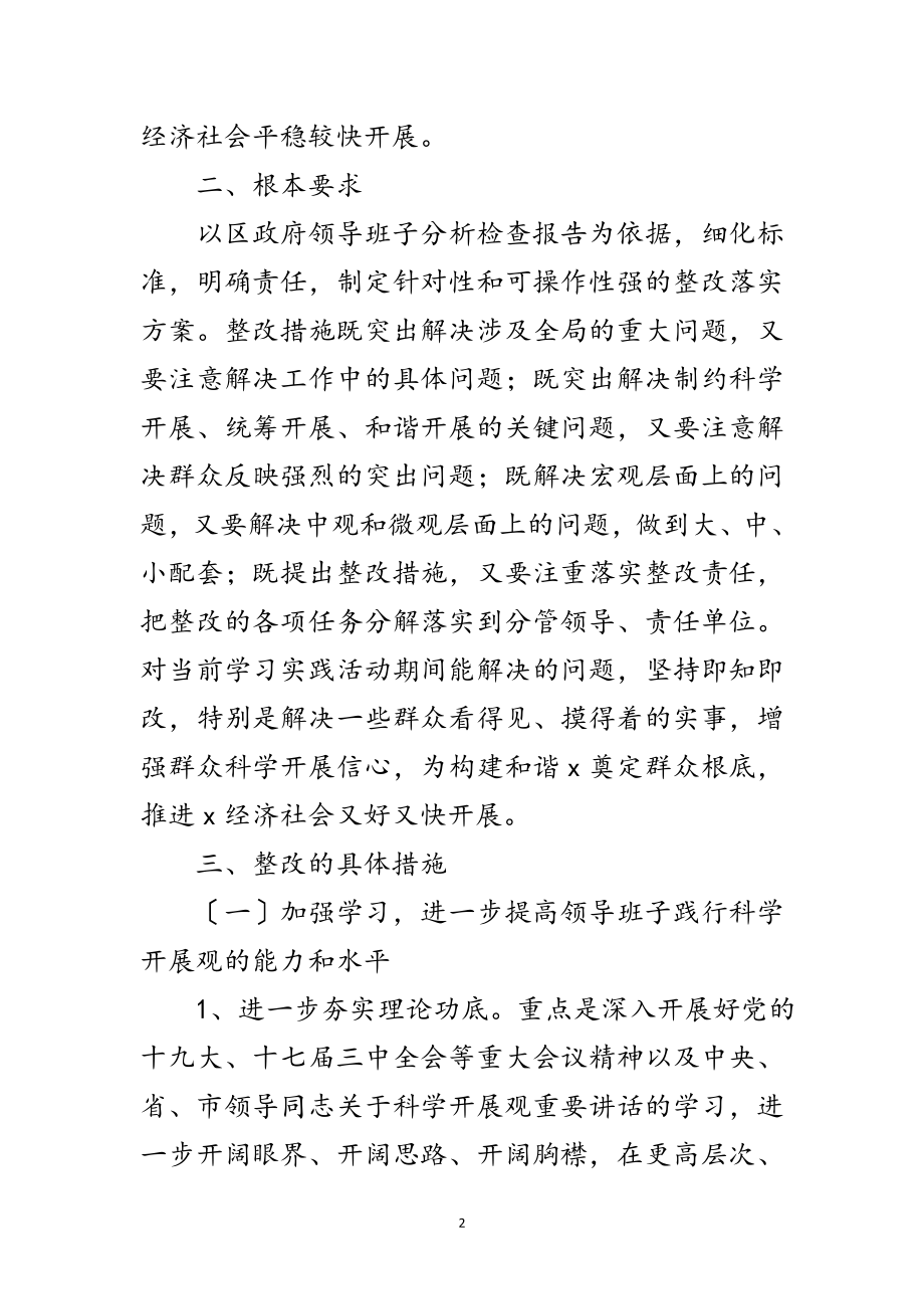 2023年政府领导班子学习实践科学发展观整改落实方案范文.doc_第2页