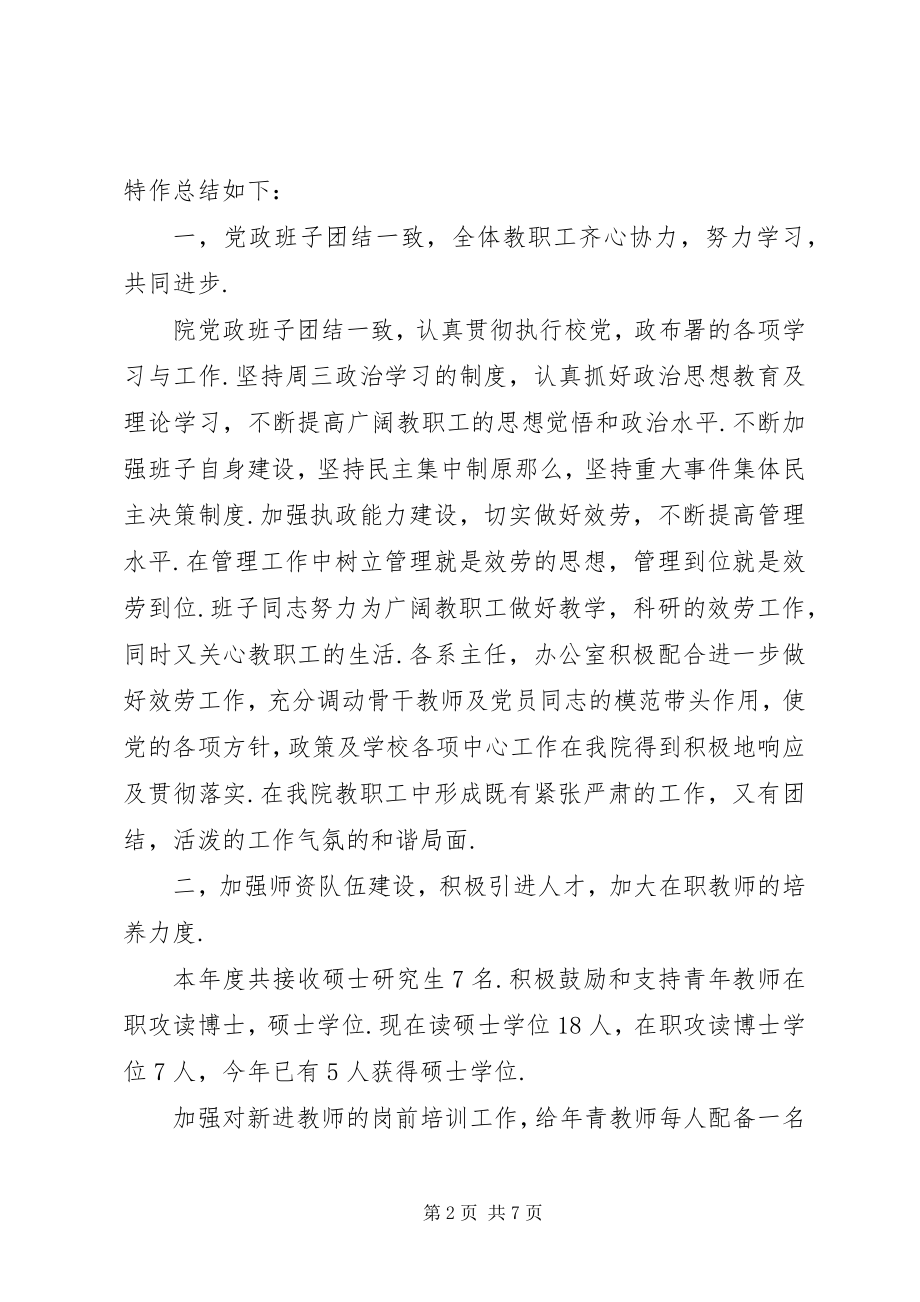 2023年建筑与艺术学院工作总结述职个人工作总结.docx_第2页