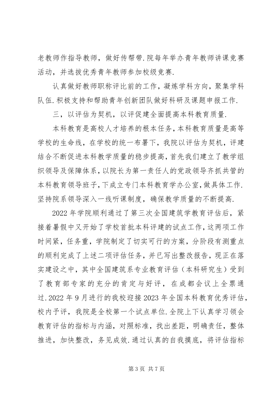 2023年建筑与艺术学院工作总结述职个人工作总结.docx_第3页