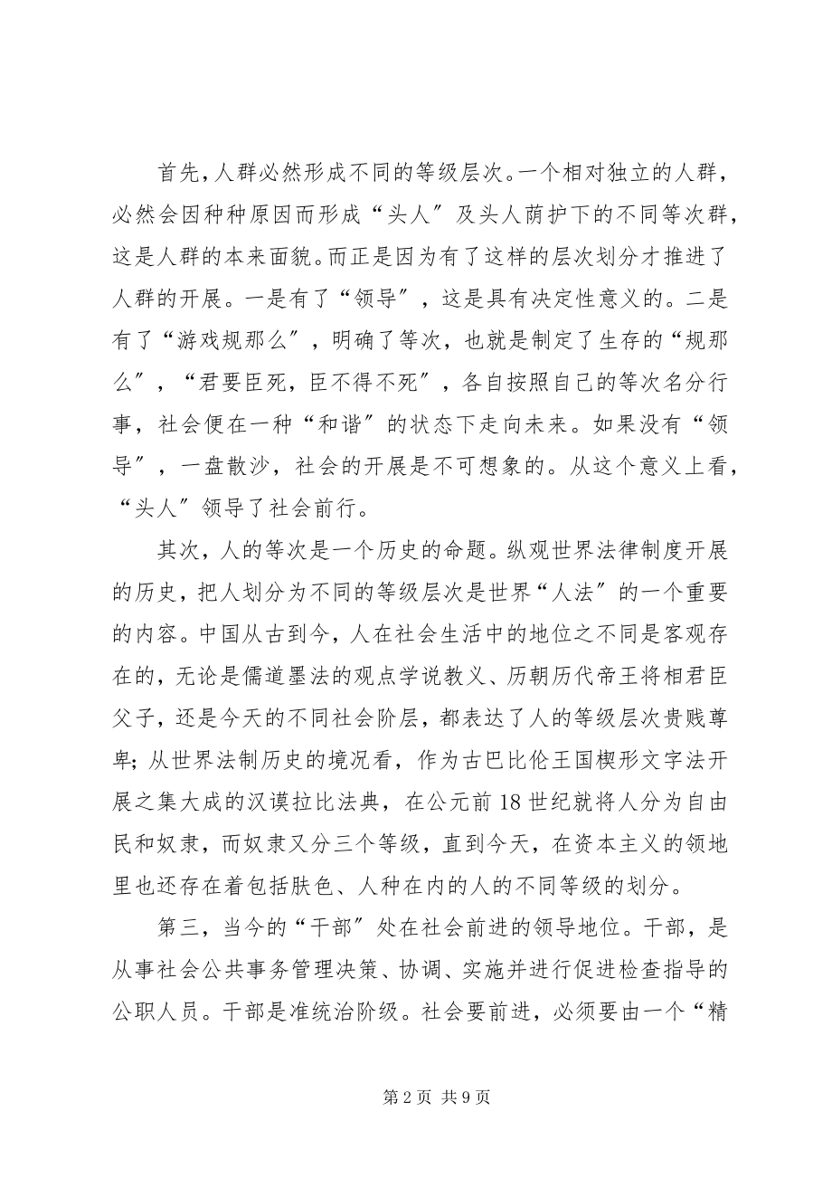 2023年干部建设和谐社会中的关键作用.docx_第2页