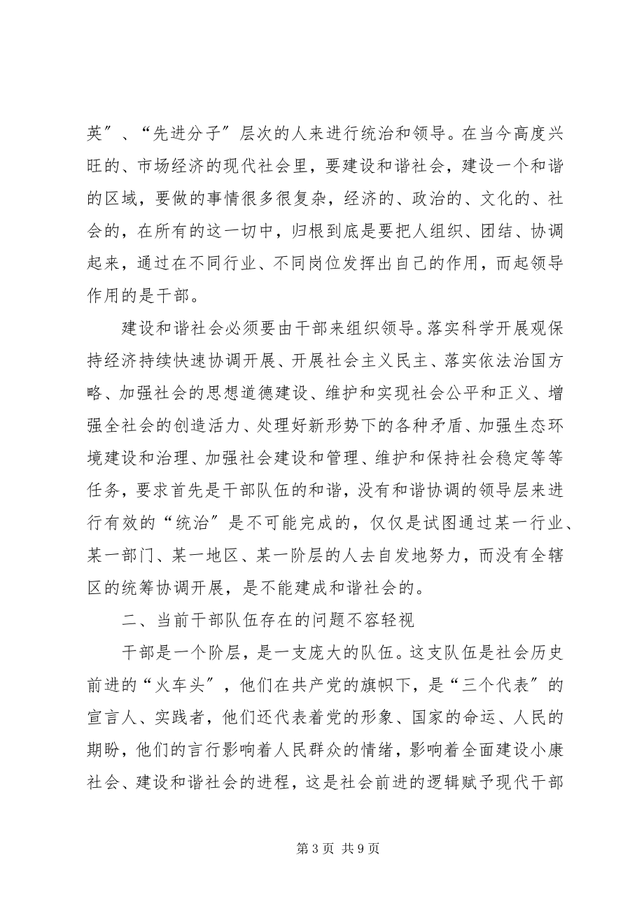 2023年干部建设和谐社会中的关键作用.docx_第3页