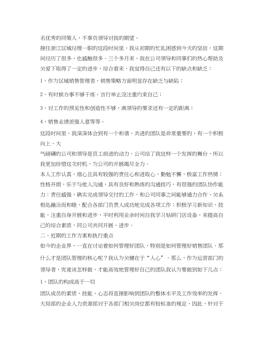 2023年工程部经理转正申请.docx_第2页