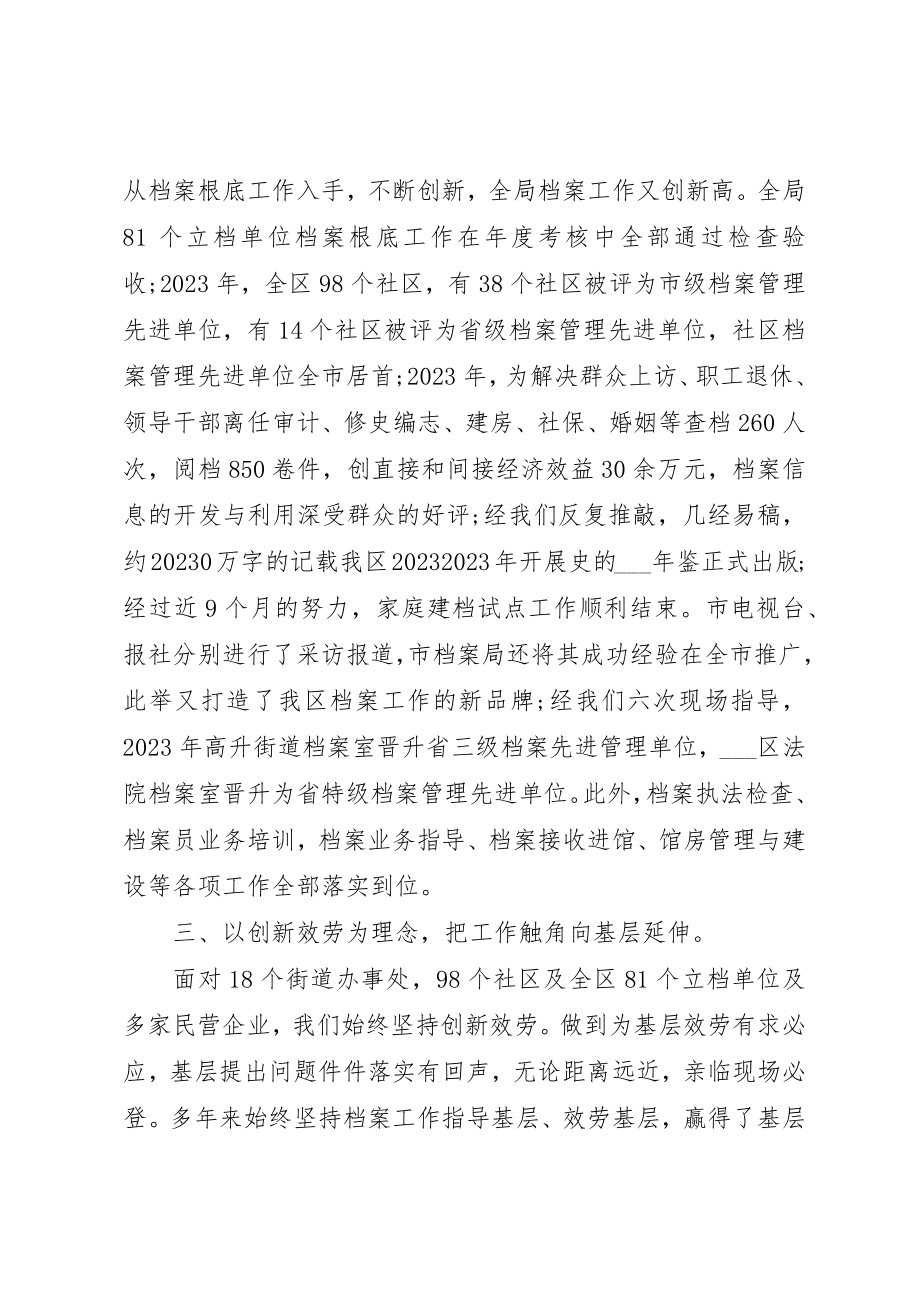 2023年党委班子考核汇报.docx_第2页