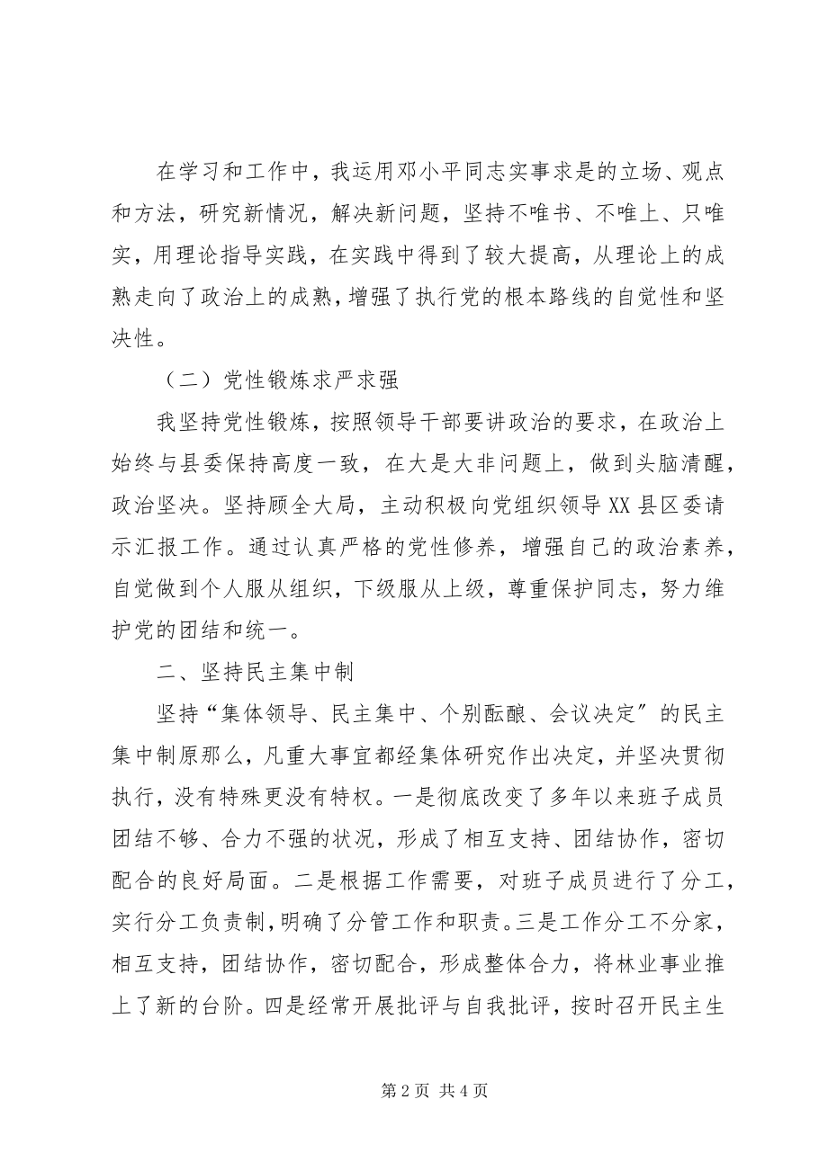 2023年林业局书记个人自我总结.docx_第2页