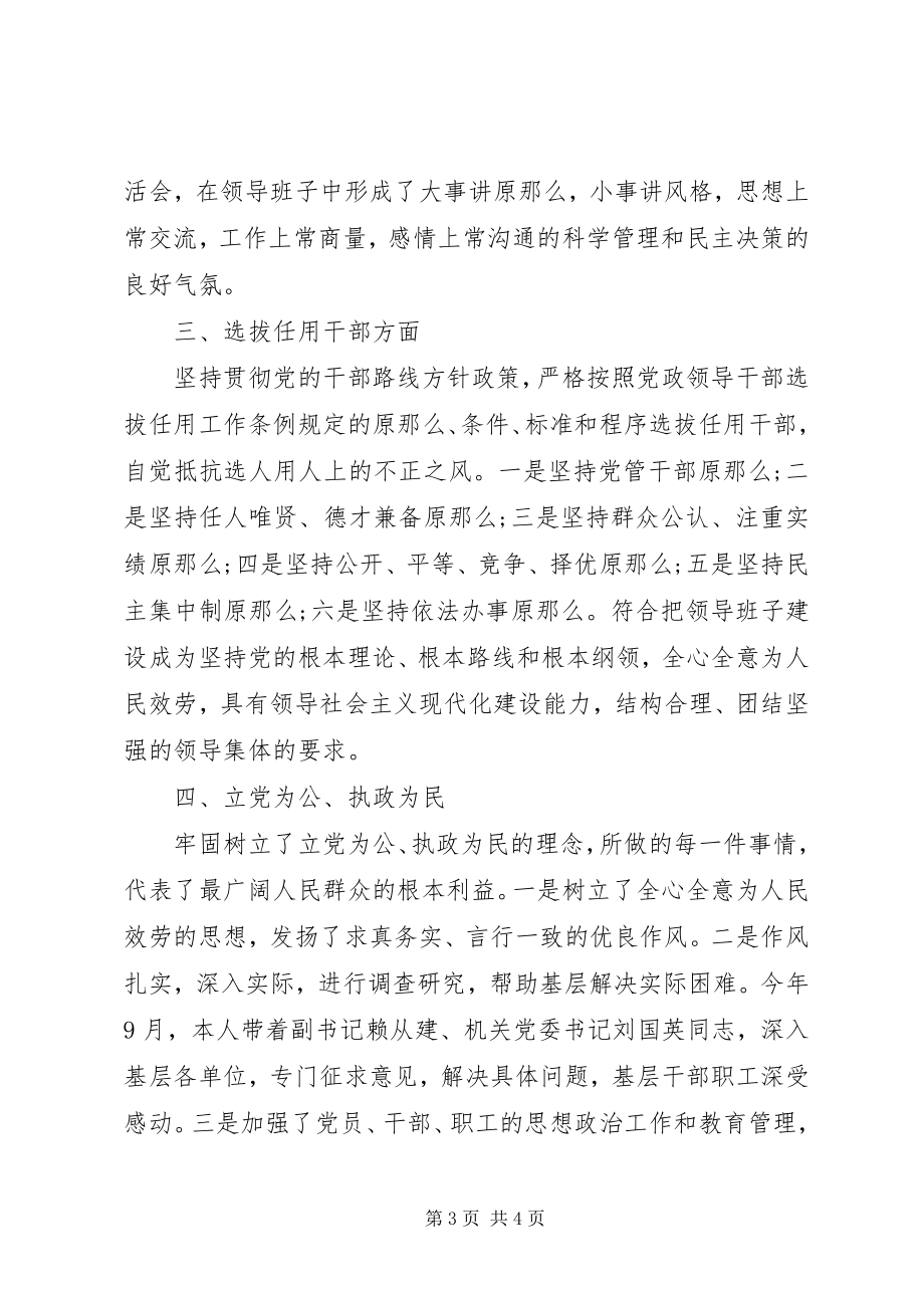 2023年林业局书记个人自我总结.docx_第3页