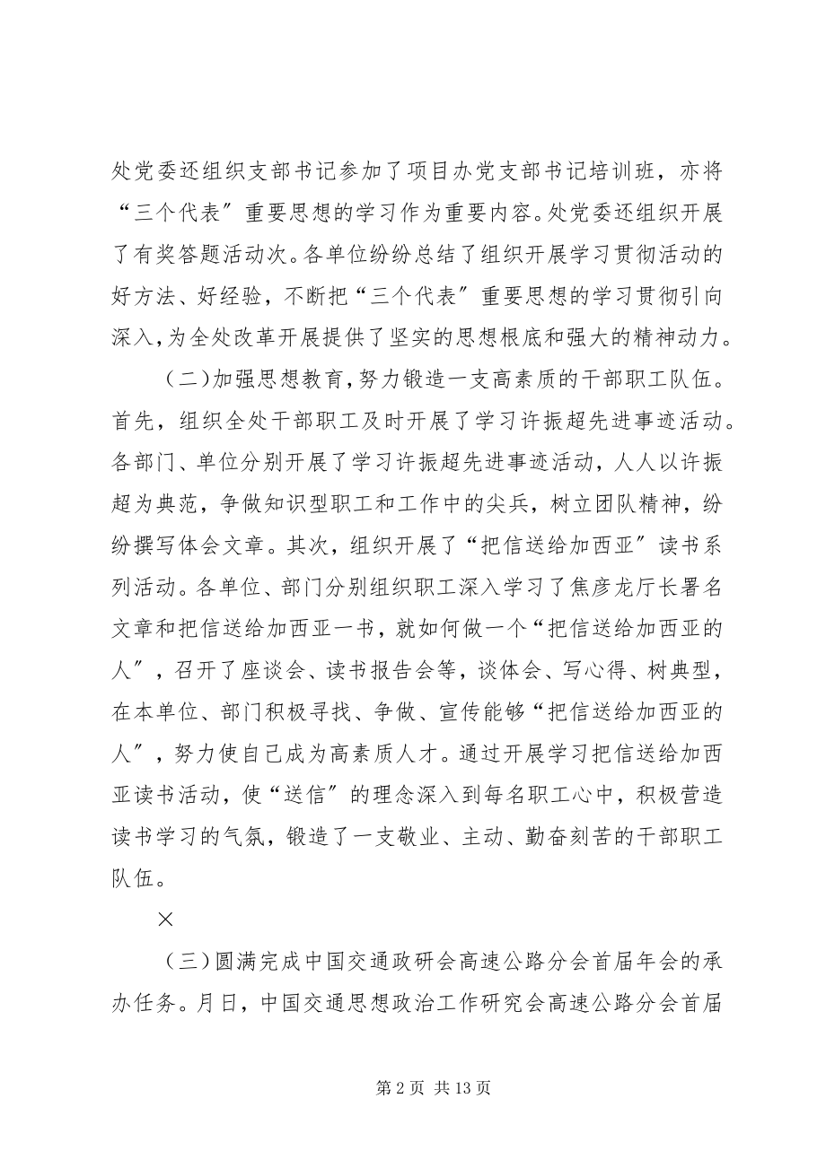 2023年政工工作总结和工作谋划.docx_第2页