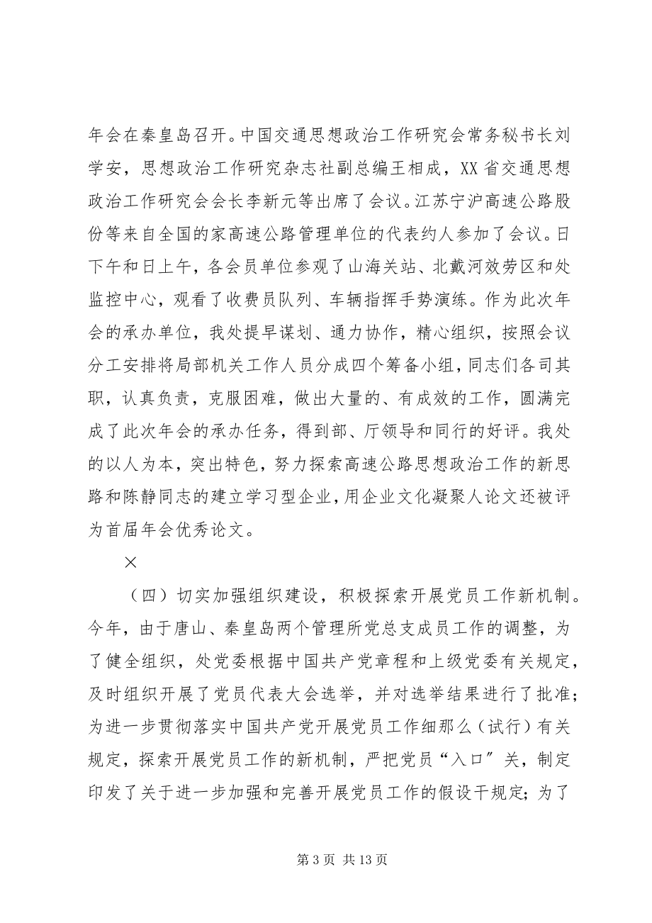 2023年政工工作总结和工作谋划.docx_第3页