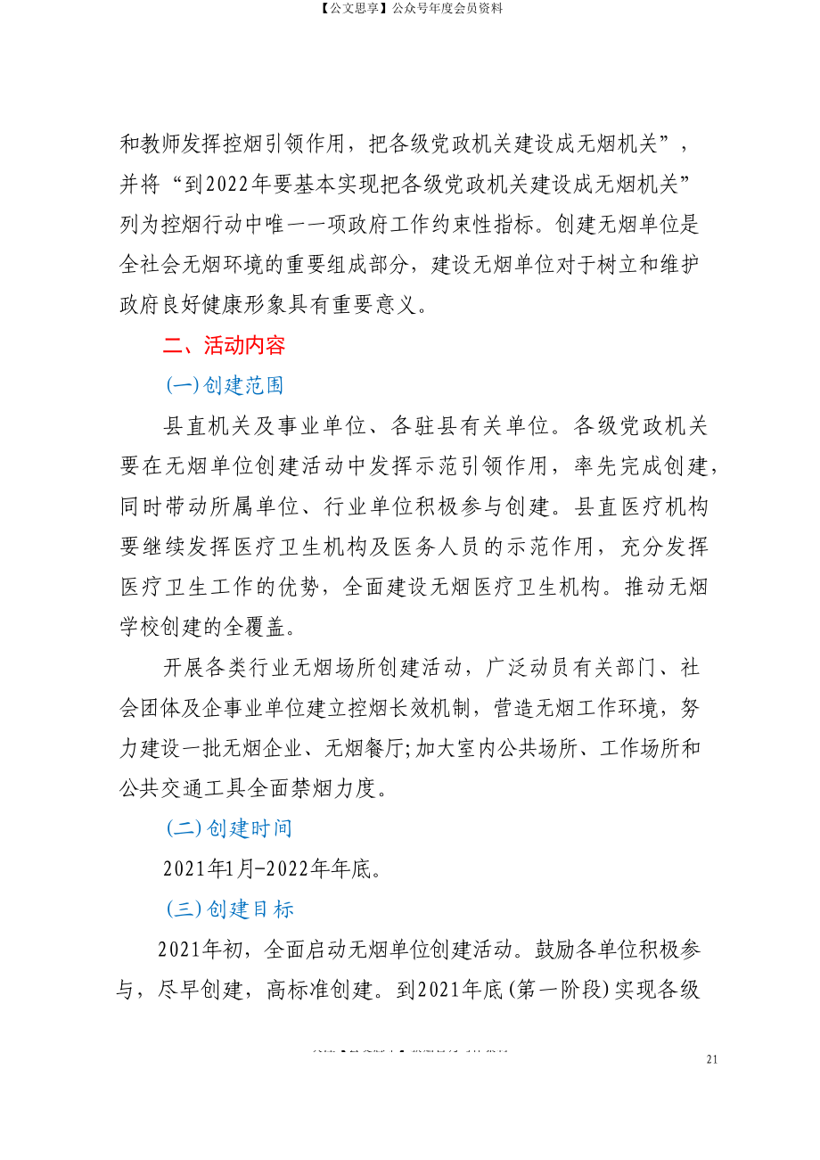 无烟单位创建活动方案.docx_第2页