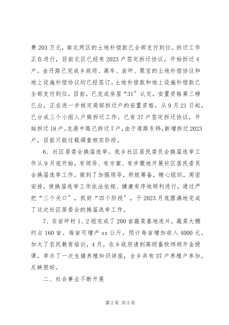 2023年乡政府工作总结及工作规划.docx_第2页