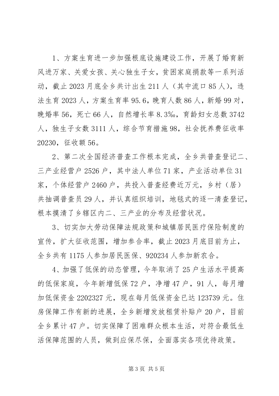 2023年乡政府工作总结及工作规划.docx_第3页