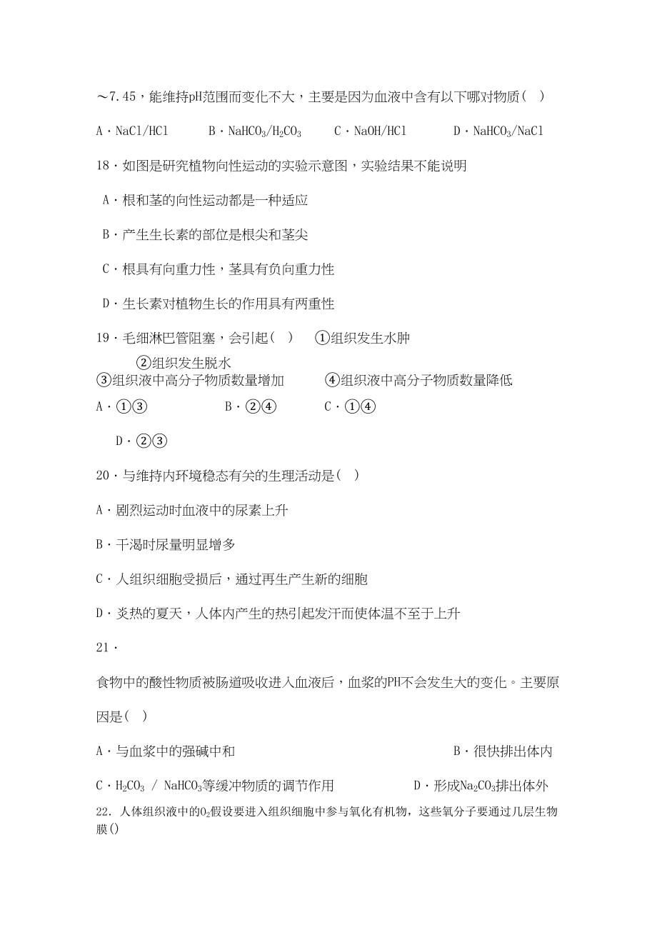 2023年湖南邵阳县石齐学校11高二生物上学期期中考试理新人教版.docx_第3页