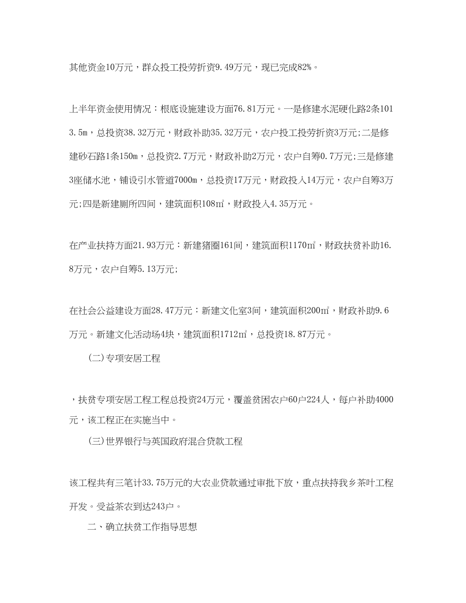 2023年扶贫办上半工作总结和下半计划.docx_第2页