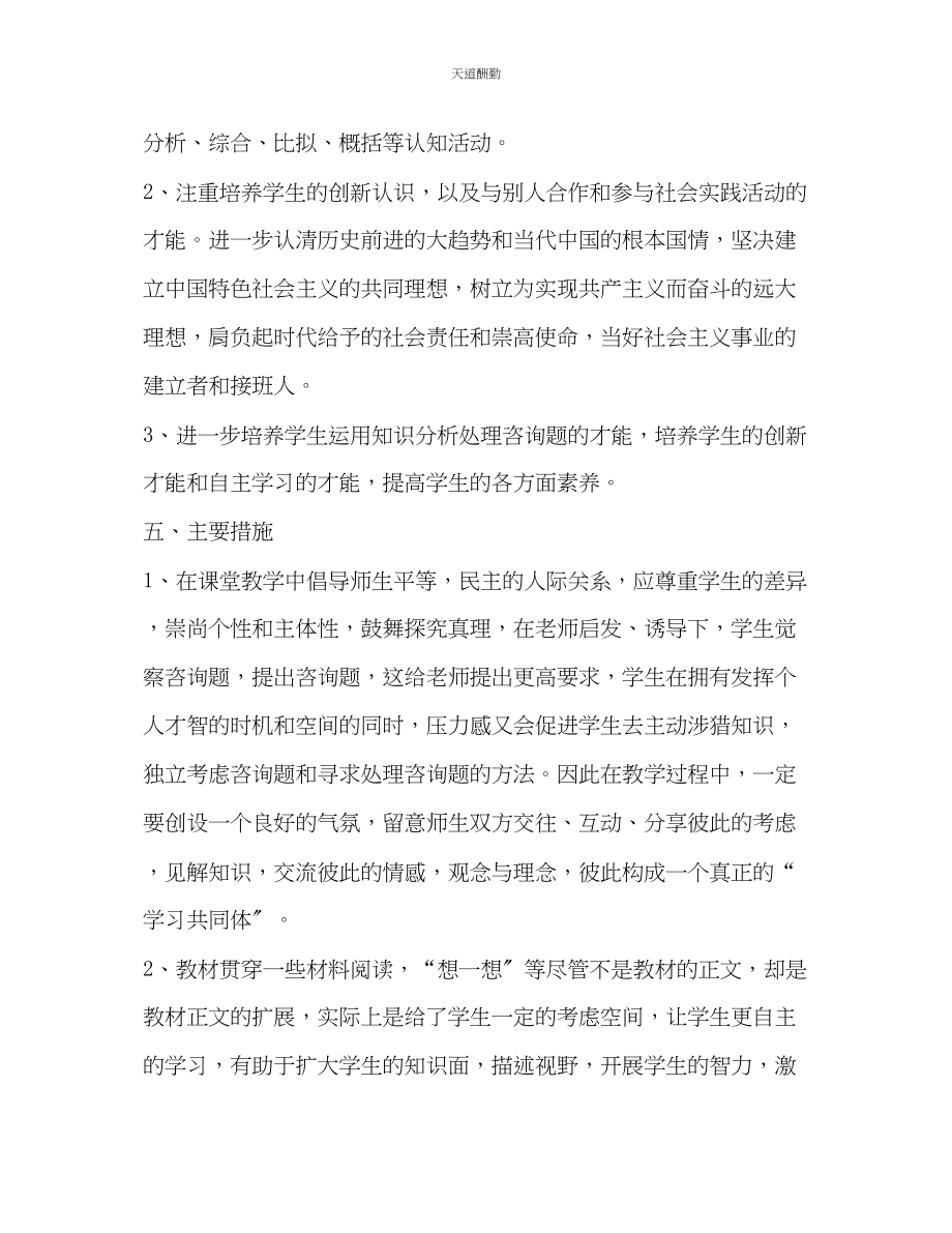 2023年学度七级历史下学期教学工作计划.docx_第3页