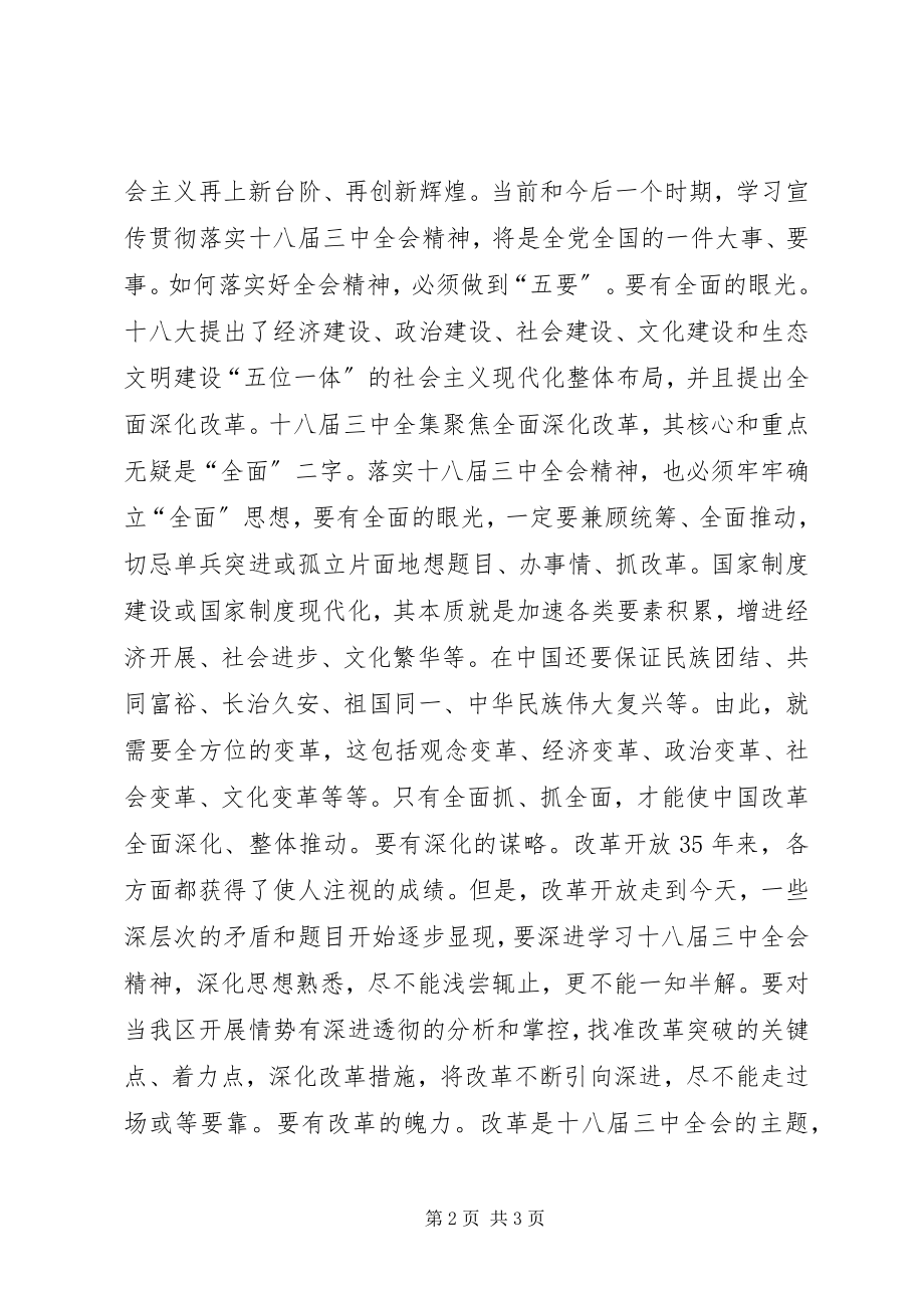 2023年旗委组织部观看《将改革进行到底》有感.docx_第2页