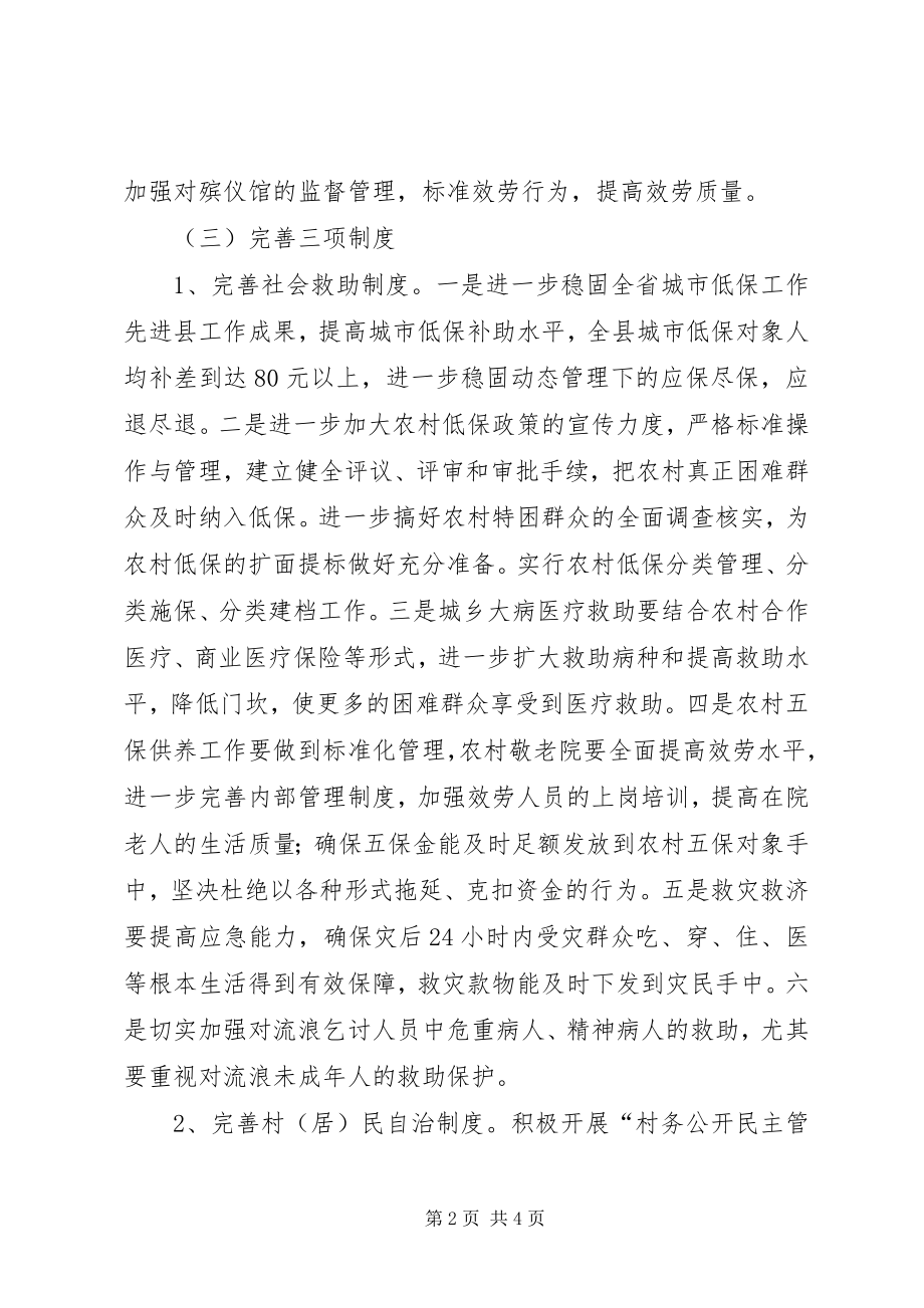 2023年民政局三项制度工作打算.docx_第2页