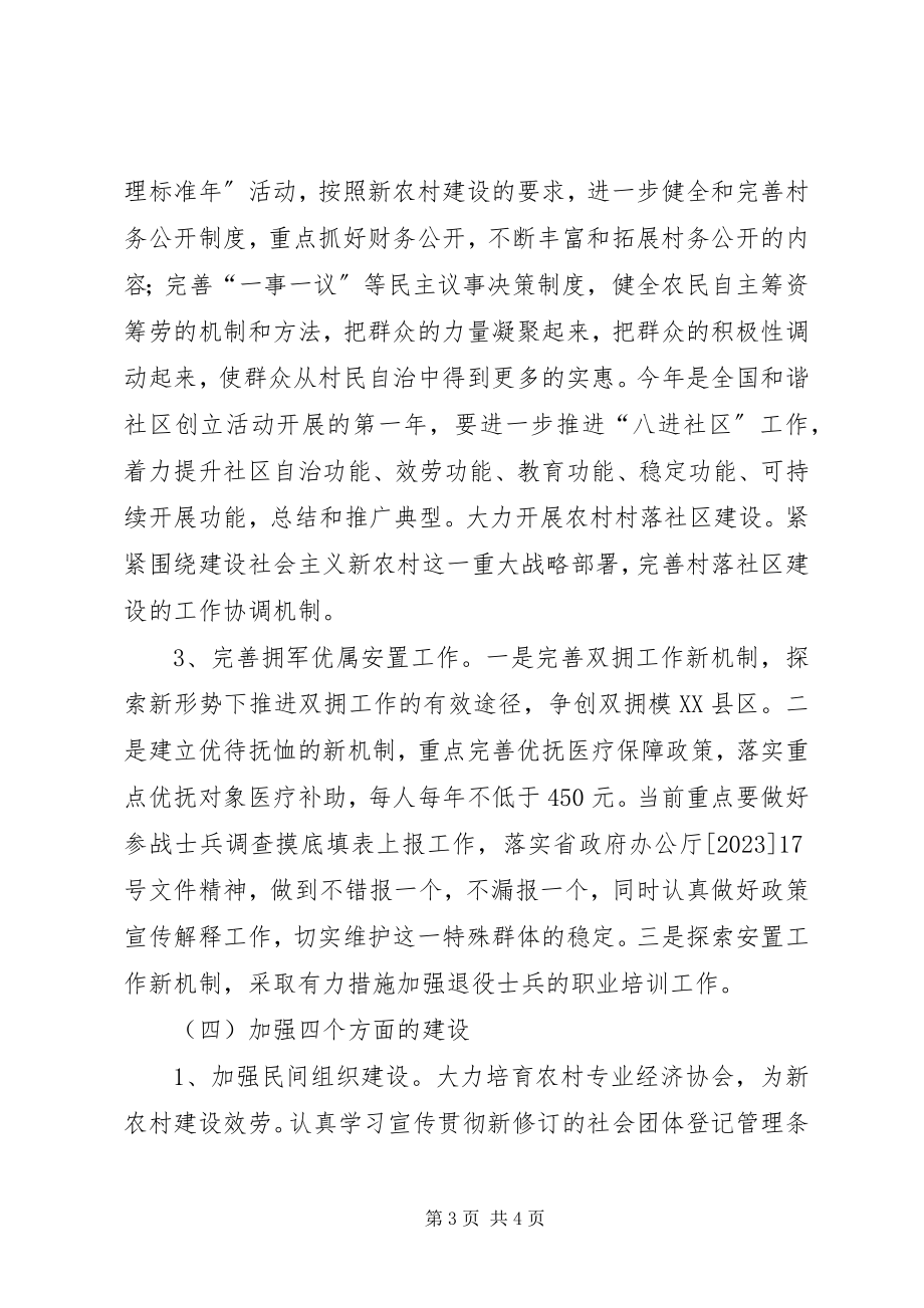 2023年民政局三项制度工作打算.docx_第3页