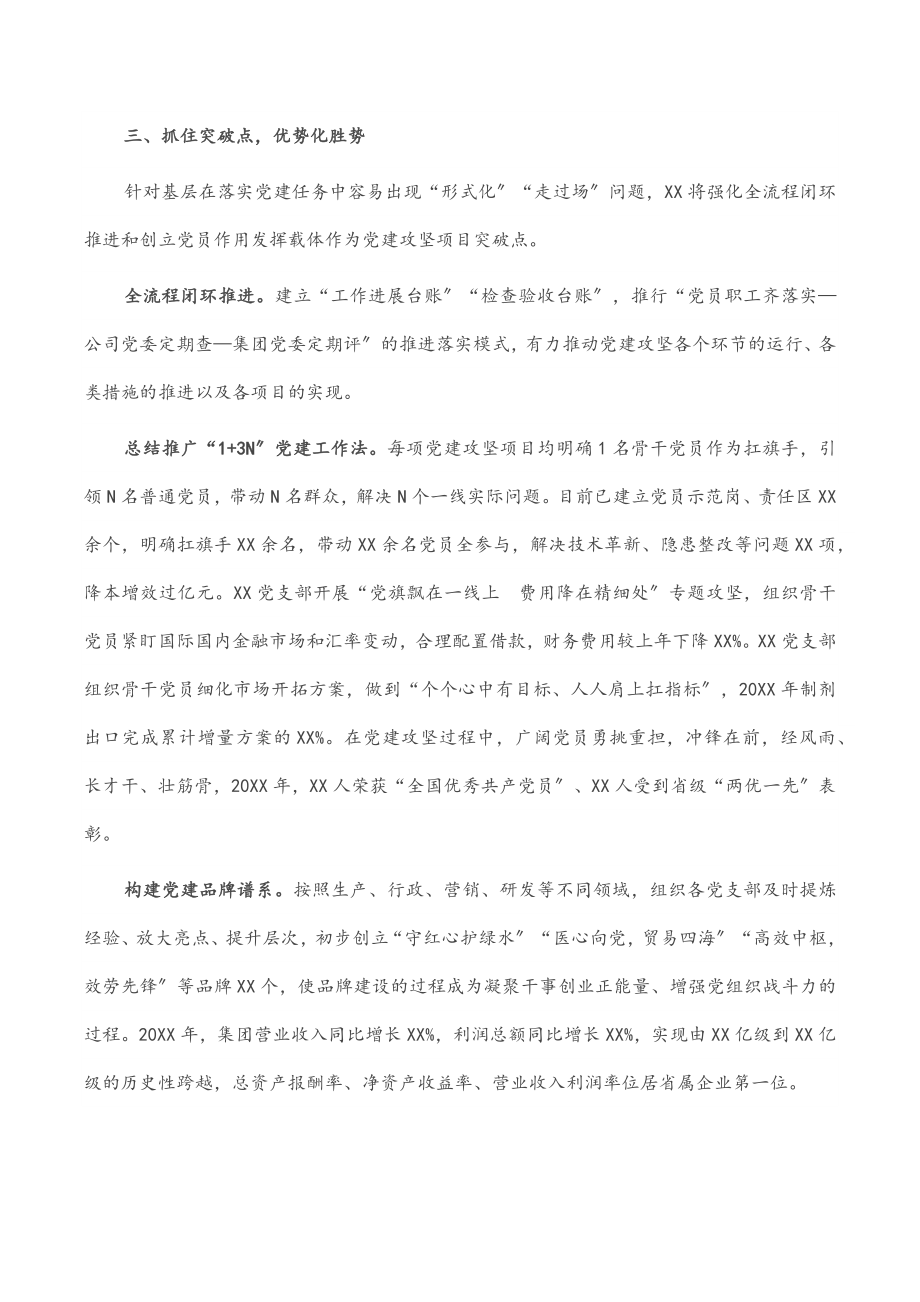 国企党建经验交流材料：以常态化党建攻坚项目赋能高质量发展.docx_第3页