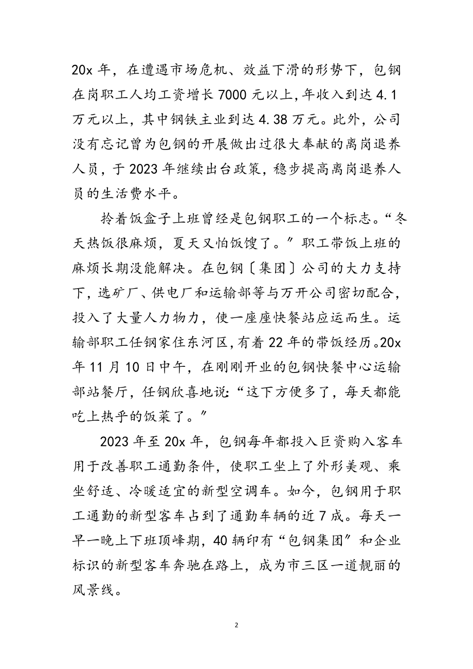 2023年国有企业学习科学发展观演讲稿范文.doc_第2页