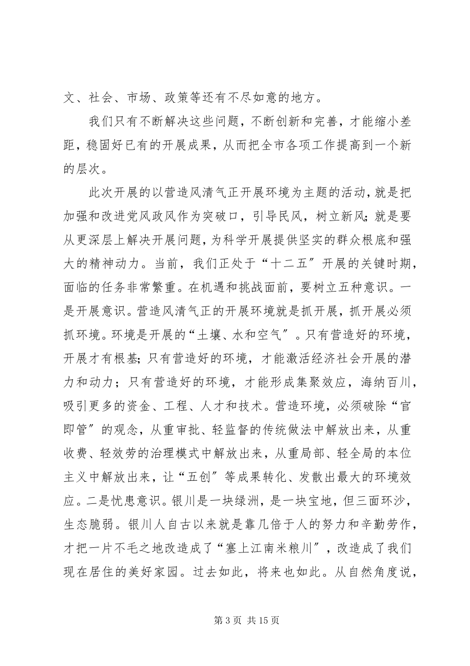 2023年学习进一步营造风清气正发展环境的安排.docx_第3页