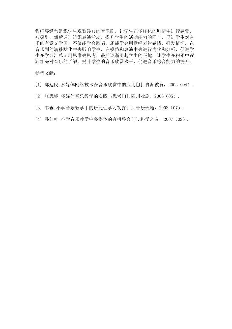 2023年浅谈小学音乐教学与多媒体信息技术的有机整合.doc_第3页