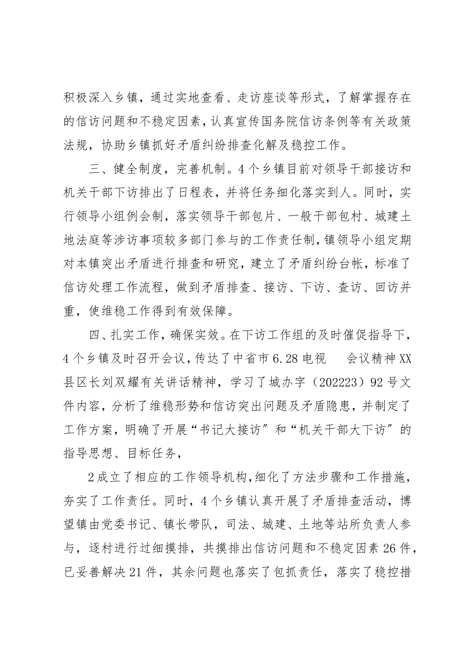 2023年大接访大下访巡察情况汇报2新编.docx_第2页