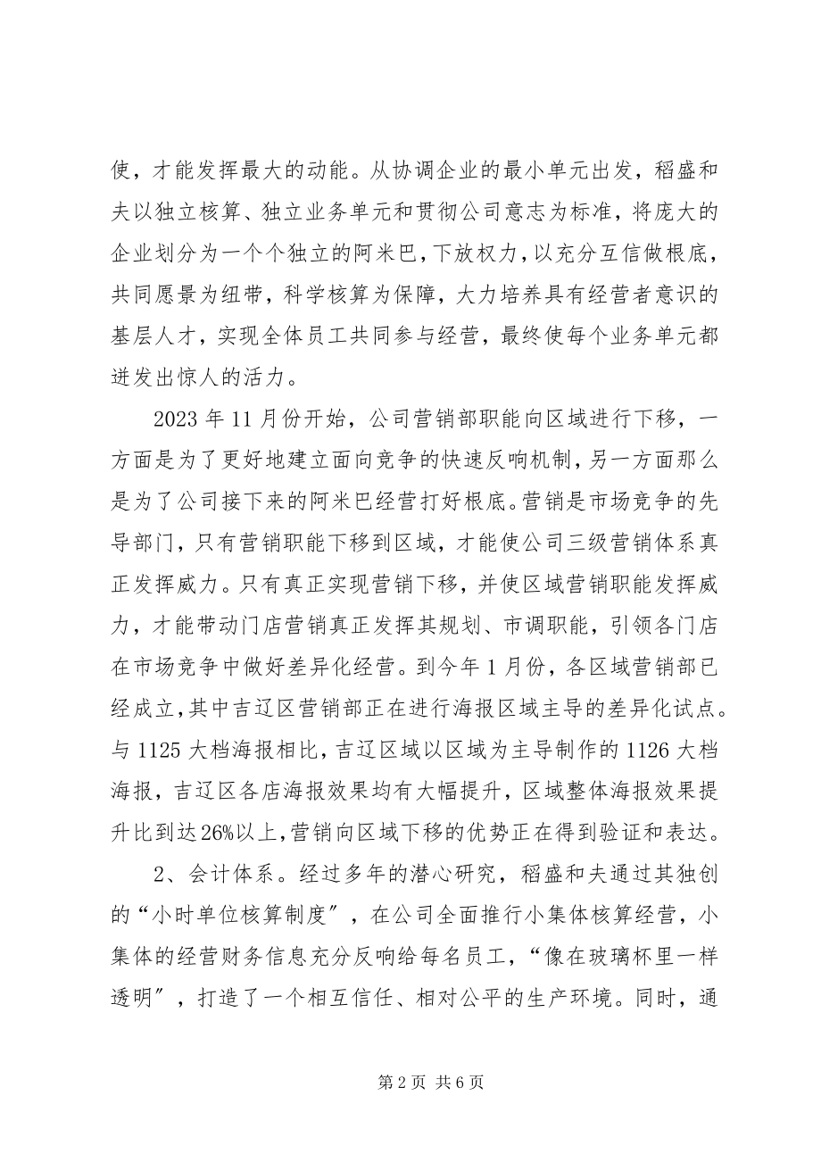 2023年阿米巴经营学习心得.docx_第2页