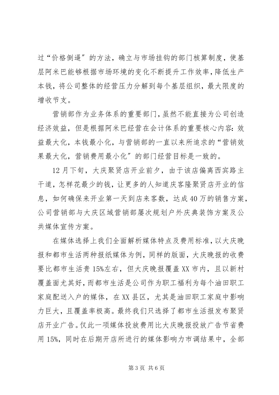 2023年阿米巴经营学习心得.docx_第3页