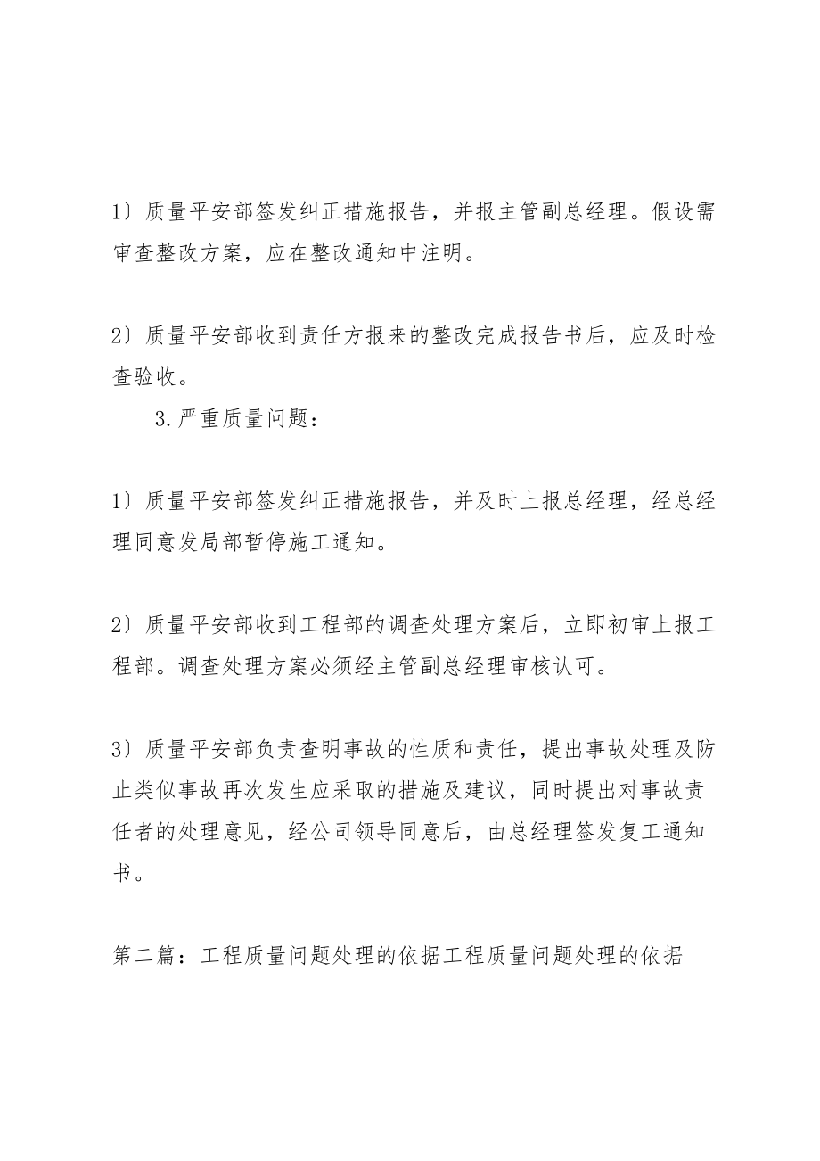 2023年工程质量问题处理制度.doc_第2页