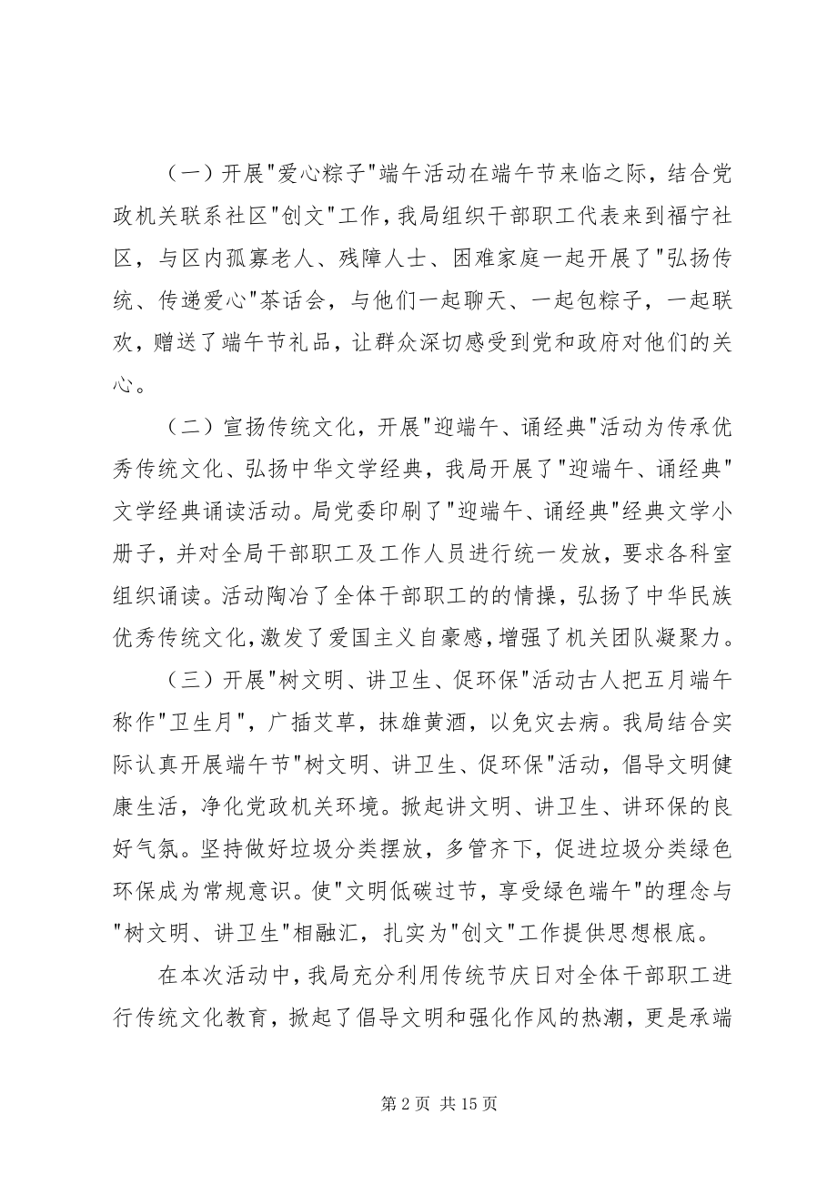 2023年庆祝端午节活动总结.docx_第2页