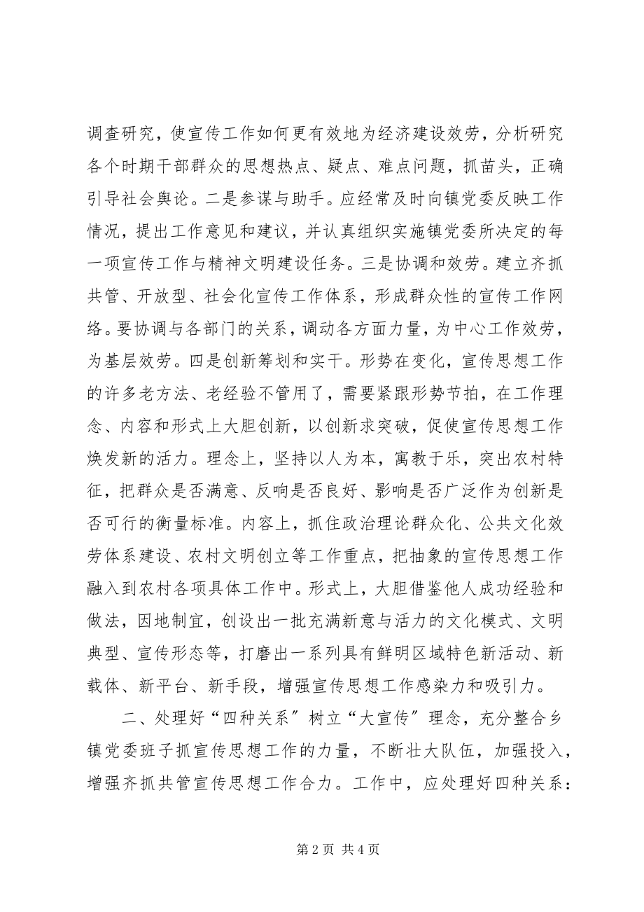 2023年工作思考对新任乡镇宣传委员履职能力的思考.docx_第2页