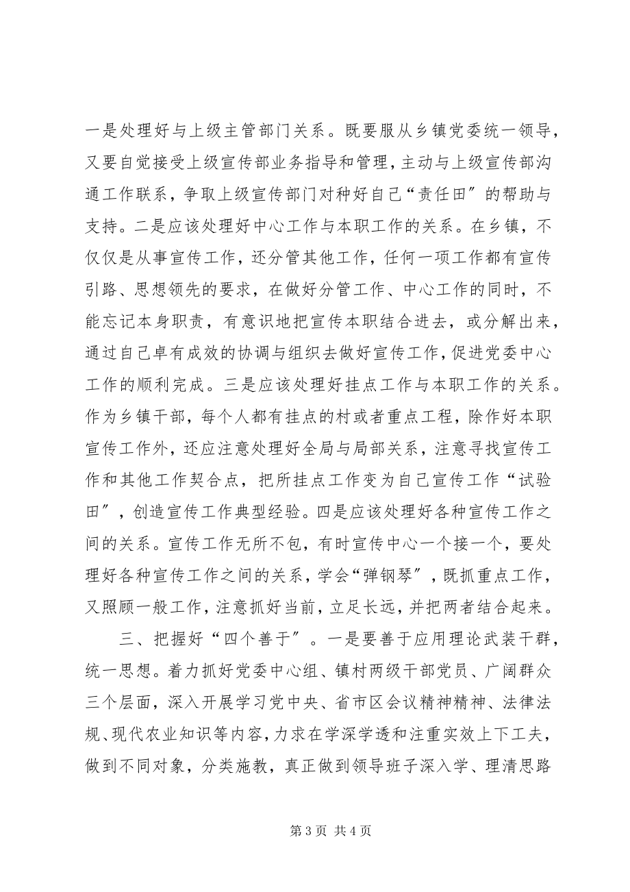 2023年工作思考对新任乡镇宣传委员履职能力的思考.docx_第3页