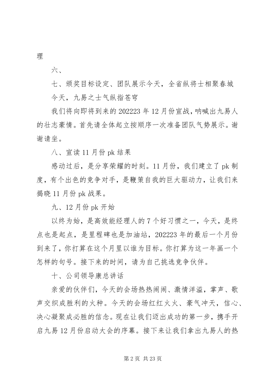 2023年启动大会主持词12.docx_第2页