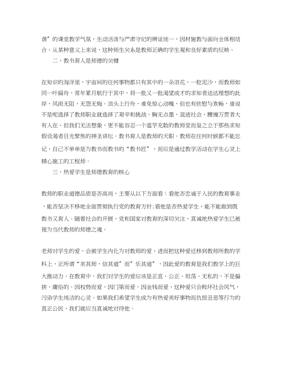 2023年教师个人发展总结.docx_第2页