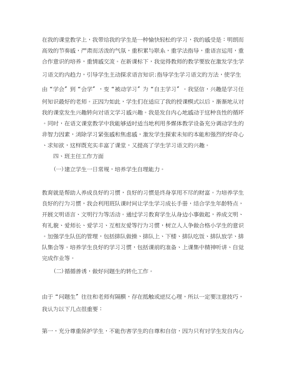 2023年教师个人发展总结.docx_第3页