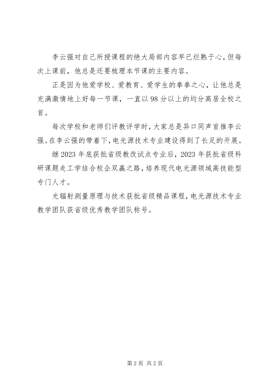 2023年我身边的共产党员优秀事迹精品.docx_第2页