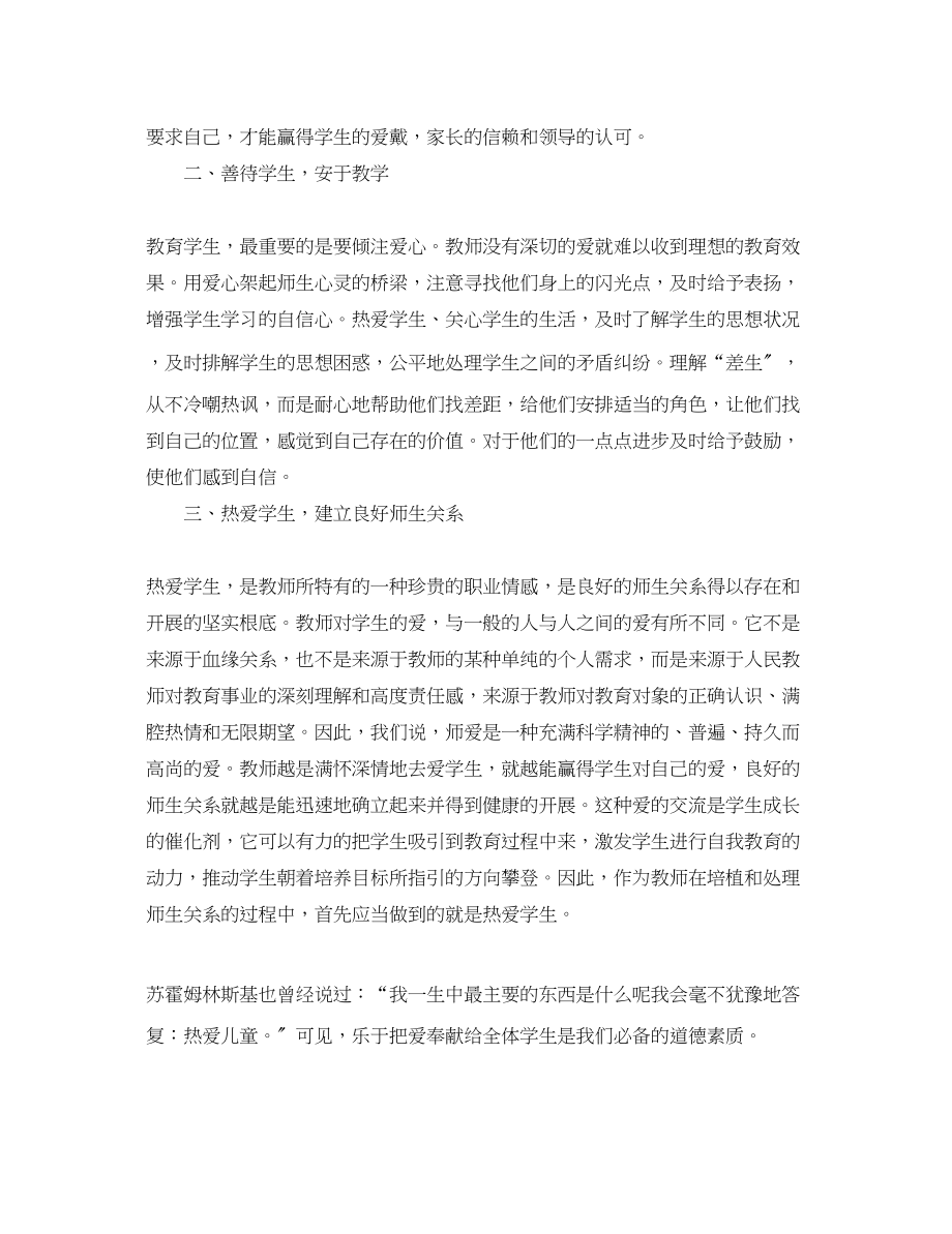 2023年关于师德师风建设学习心得体会.docx_第2页