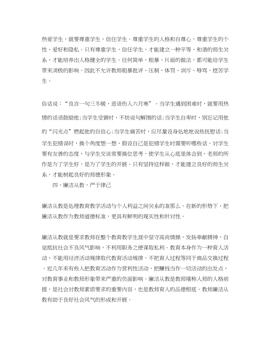 2023年关于师德师风建设学习心得体会.docx_第3页