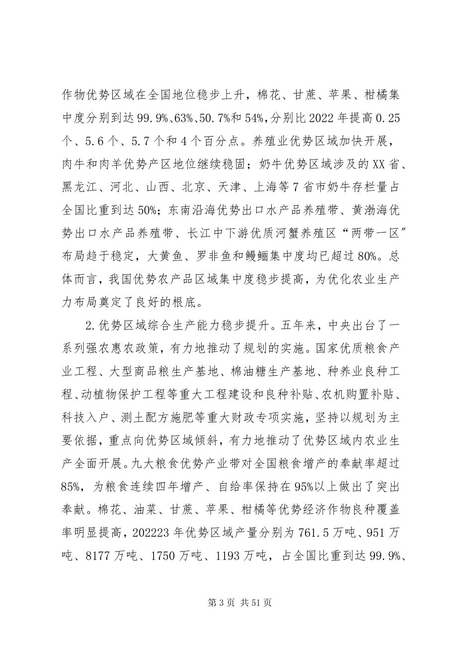 2023年XX省特色优势农产品区域布局规划新编.docx_第3页