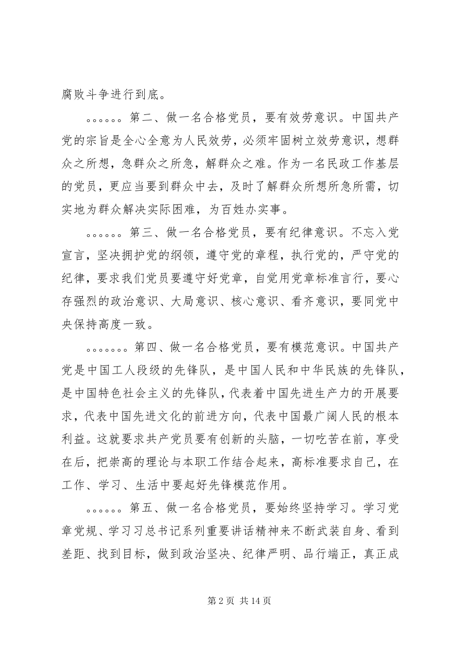 2023年学习十九大精神争做合格党员心得体会合辑.docx_第2页