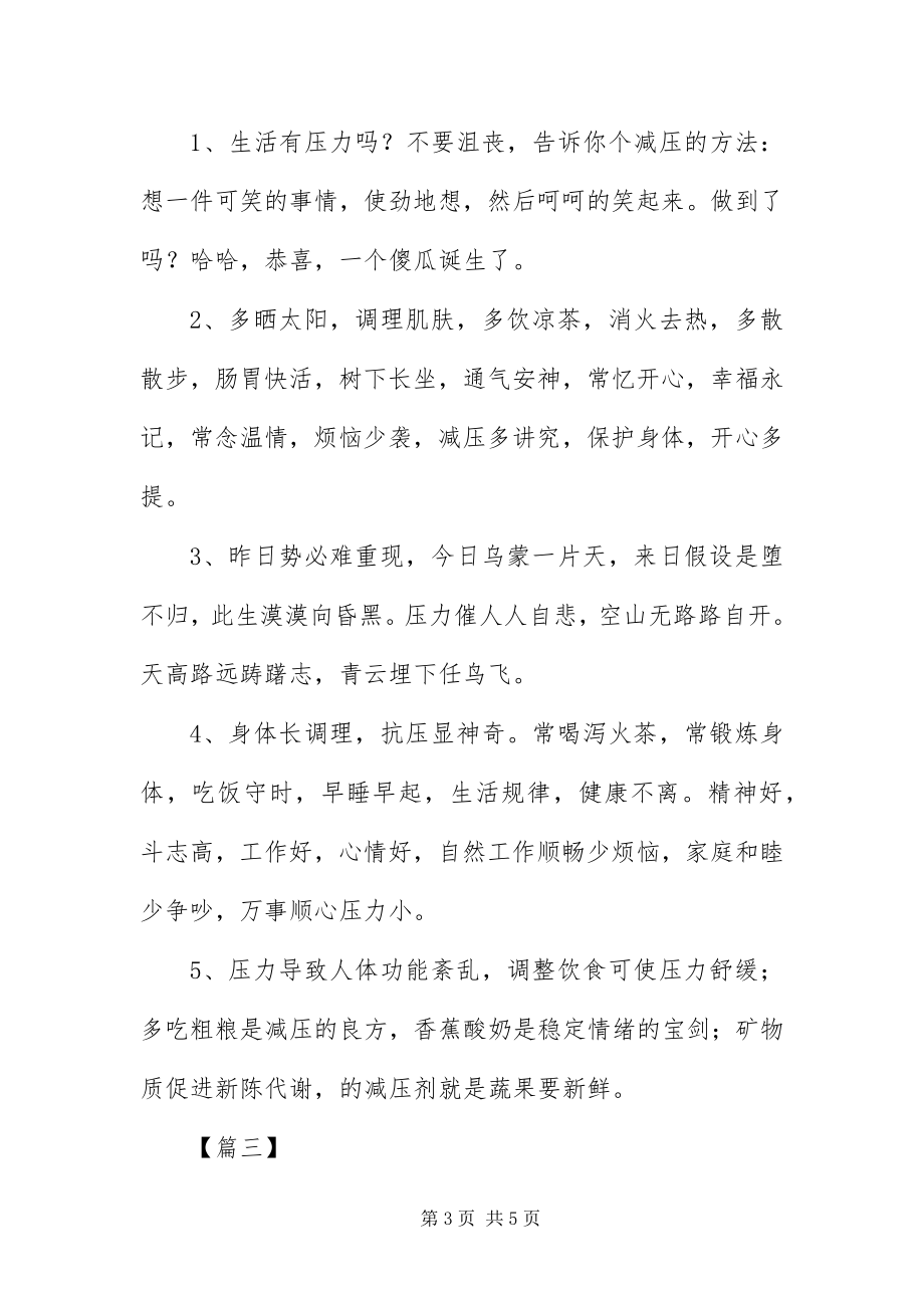 2023年安慰人工作压力大的句子三篇新编.docx_第3页