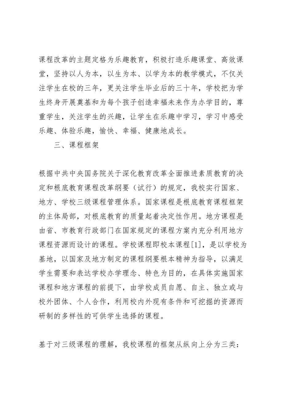 2023年卫前初中课程改革实施方案.doc_第3页